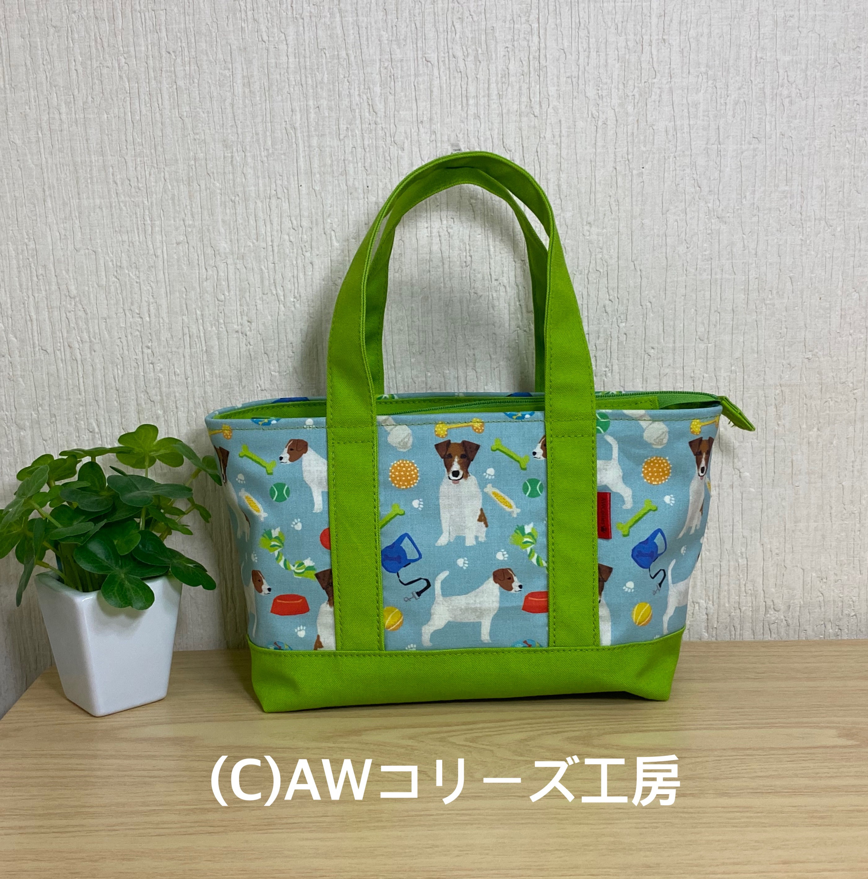 ジャックラッセルテリアの輸入生地と11号帆布で作ったファスナー付きミニトート