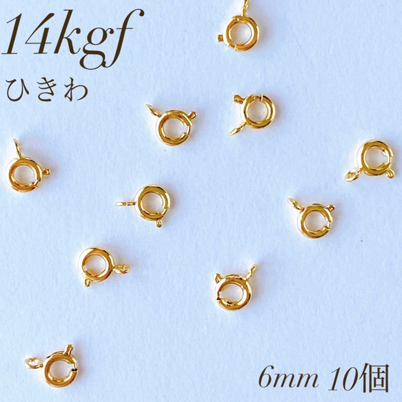 新商品　高品質　14kgf  ひきわ  6mm  10個　素材  ネックレス　アレルギー対応　アクセサリー 1枚目の画像