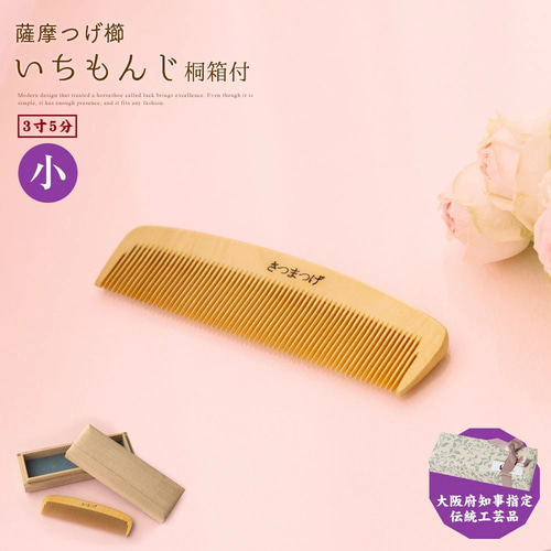 未使用品 広島つげ櫛 縦櫛等 木箱入り 新品 広島 廣島 政夫 親方 夢の櫛 つげ の通販 by オバママ's