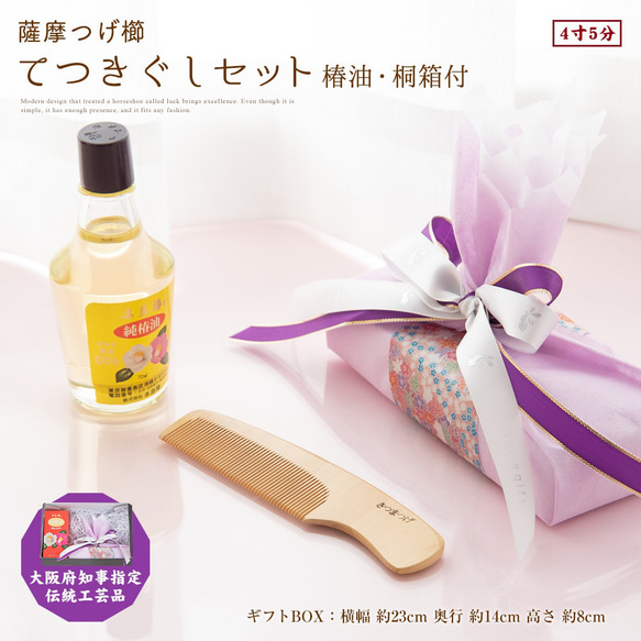 薩摩つげ櫛 ４寸５分 てつき櫛 桐箱付き ラッピング つげ櫛 さつまつげ 高級品 職人 丈夫 静電気 防止 7枚目の画像