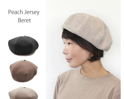秋冬向け 大き目クラウンのリラックスベレー帽 ～ピーチジャージー