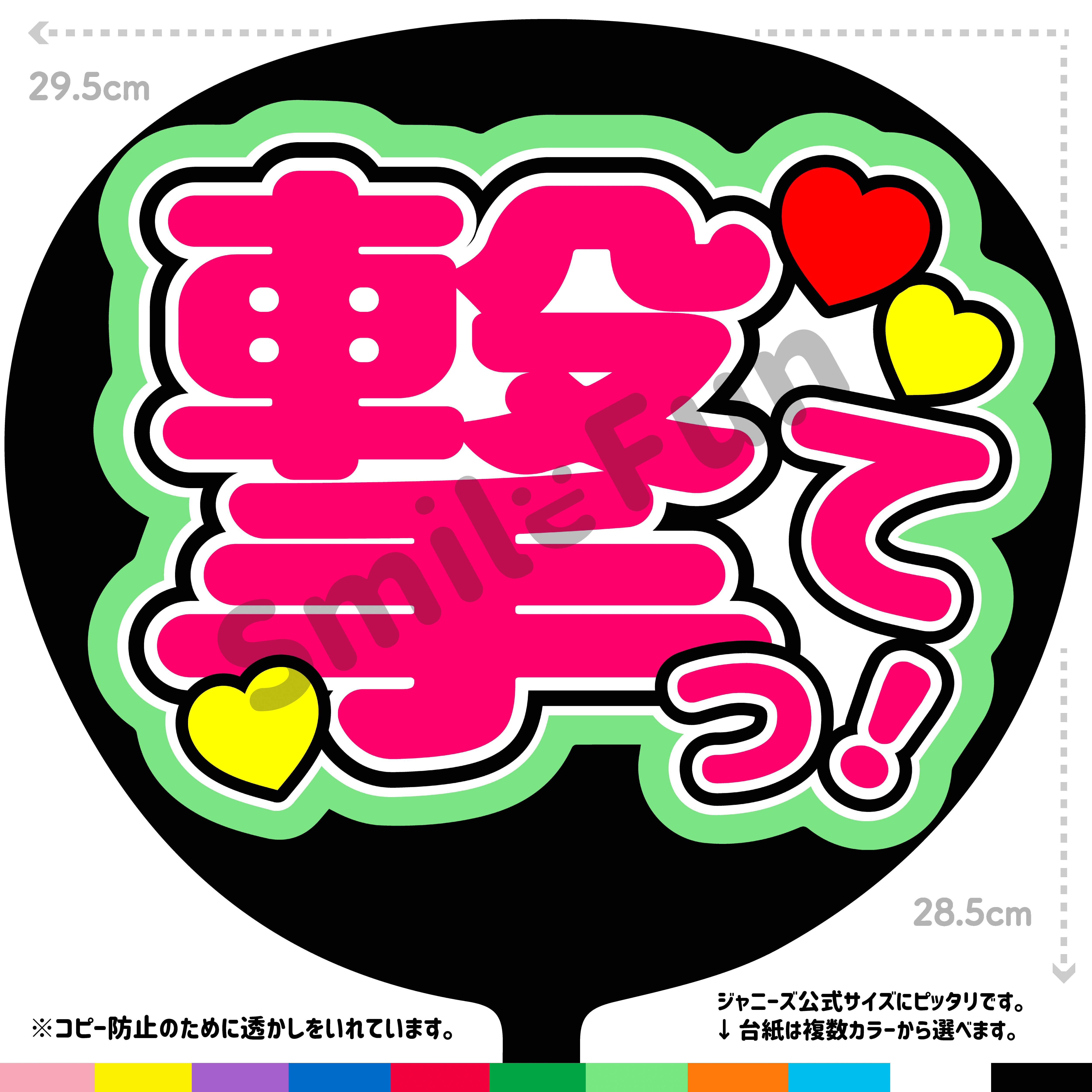 ファンサうちわ ファンサ文字 うちわ文字 CX-0912 ファンサうちわ うちわ うちわ文字 コンサートうちわ