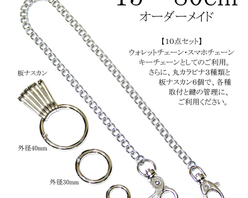 カラビナデザインレイヤリングウォレットチェーン GRANCY】Carabiner Design Layering Wallet Chain / カラビナ