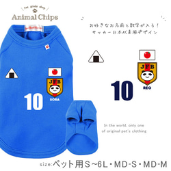 【メール便送料無料】ペット服・にこにこ日本代表風　サッカー　skk-sports49 1枚目の画像