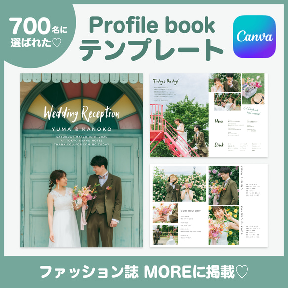 【Canva×プリントパック】スマホ完結!プロフィールブック テンプレート#Picnic 結婚式/席次表/テンプレ 1枚目の画像