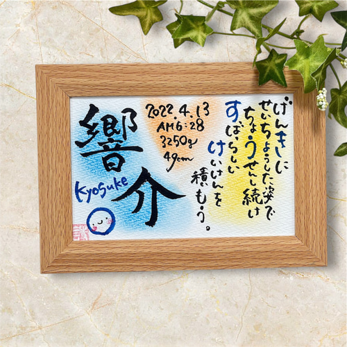 スケールモデル 新作 世界に一つだけの命名書】喜ばれる出産祝い《はがきサイズ2,400 版画