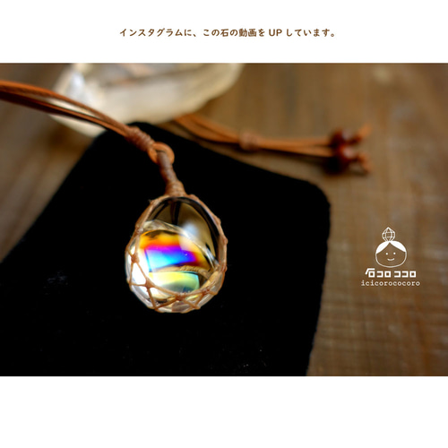 虹、ひとしずく」 ☆ぷっくり！極虹しずく型水晶☆ マクラメ革紐