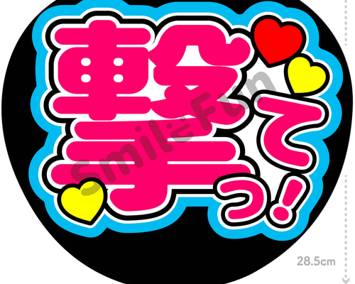 CX-0503 ファンサ コンサートうちわ ファンサ文字 うちわ うちわ