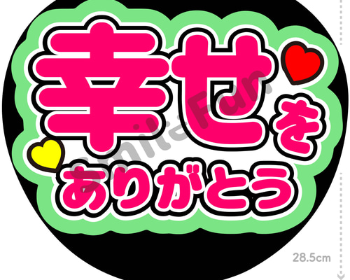 CX-0907 コンサートうちわ ファンサ文字 うちわ うちわ文字 団扇