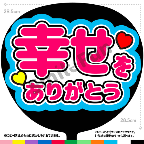 CX-0909 コンサートうちわ ファンサ文字 うちわ うちわ文字 団扇 CX-0909 コンサートうちわ ファンサ文字 うちわ うちわ文字 団扇