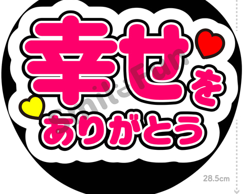 CX-0910 コンサートうちわ ファンサ文字 うちわ うちわ文字 団扇