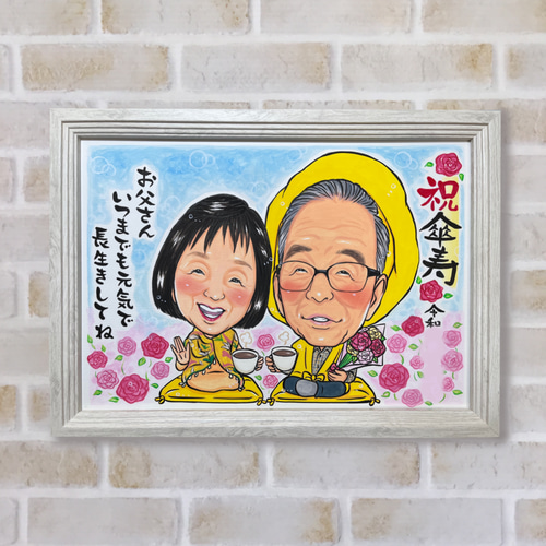 送料無料！フレーム付き☆似顔絵☆にがお笑☆敬老の日☆米寿☆還暦