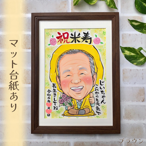 送料無料！フレーム付き☆似顔絵☆にがお笑☆敬老の日☆米寿