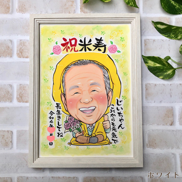 送料無料！フレーム付き☆似顔絵☆にがお笑☆敬老の日☆米寿