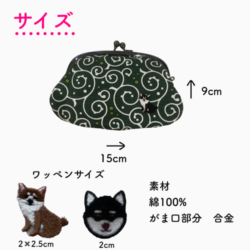 唐草模様財布 柴犬 がま口 財布 犬 ワッペン 唐草 プリント 二口 日本