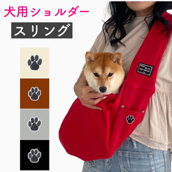 犬 ペット ドッグスリング キャリーバッグ ショルダー 布　犬バッグ ペット用品 抱っこ紐 お出掛け用 軽量 1枚目の画像