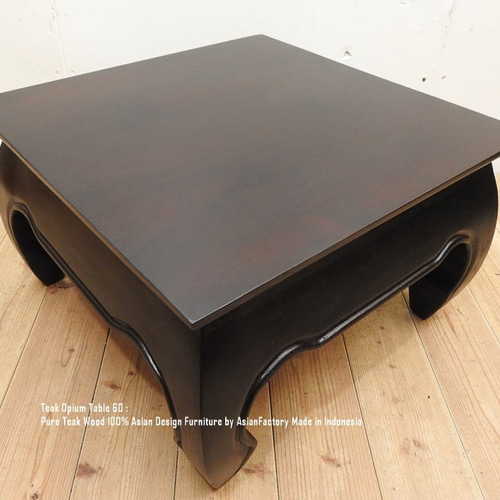 アンティーク ダークブラウン木製座卓 正方形 センターテーブル ロー