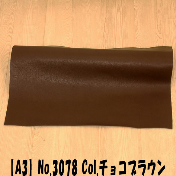 【A3サイズ　発送は二つ折りになります】No.3078-3079 牛 吟付き Art.ソフトスムース 1.1mm前後 2枚目の画像