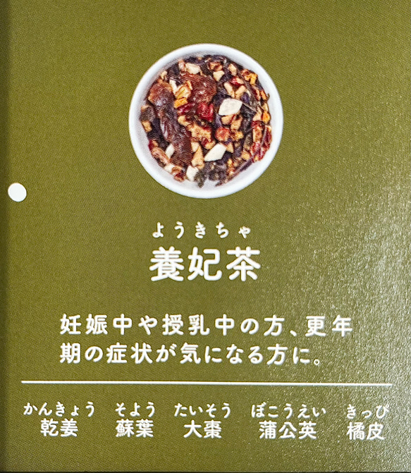 養妃茶　家庭用大袋　妊娠中や授乳中の方、更年期の症状が気になる方に。 5枚目の画像