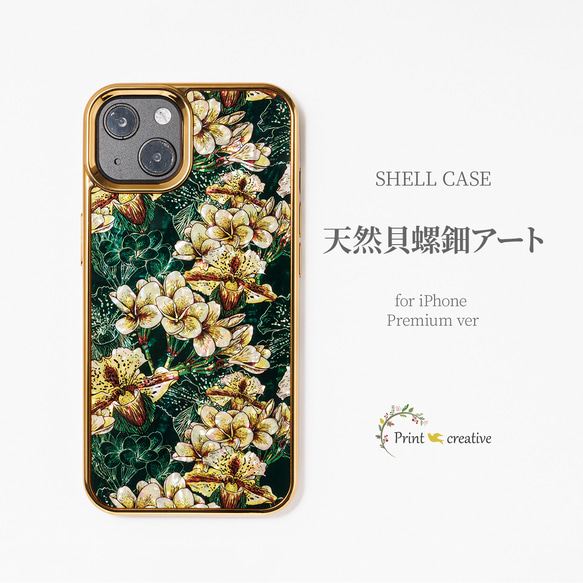 天然貝殼珍珠母藝術【兼容iPhone12/13/14/15】★慶典（iPhone高級保護殼） 第1張的照片