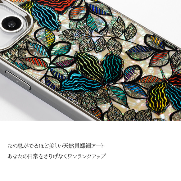 天然貝 螺鈿アート 【iPhone12/13/14/15対応】★ラストリーフ（iPhoneプレミアムケース） 5枚目の画像