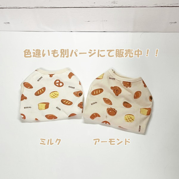 数量限定！ タンクトップ くまのパン屋さん 【ミルク】  Dog 犬服 ドッグウェア 秋～春　くま パン 9枚目の画像