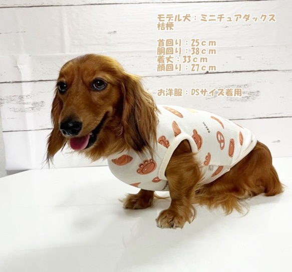 数量限定！ タンクトップ くまのパン屋さん 【ミルク】  Dog 犬服 ドッグウェア 秋～春　くま パン 7枚目の画像