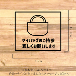 レジ袋削減にご協力！店舗に貼って便利！マイバッグのご持参おねがいしますステッカー♪ 2枚目の画像