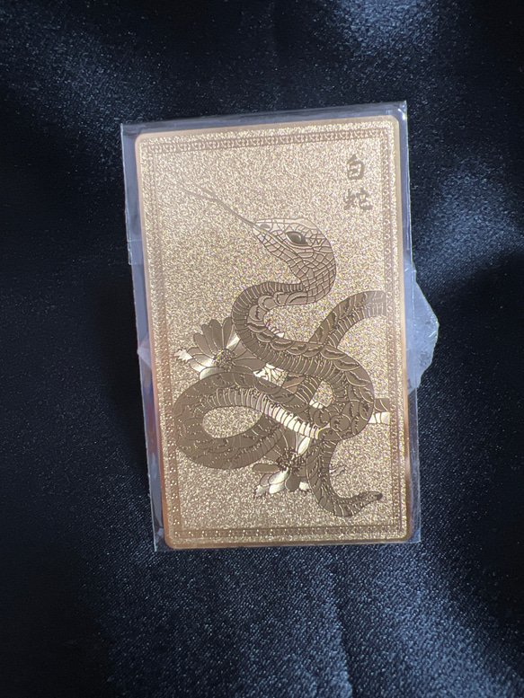 白蛇カード(ゴールド) 1枚目の画像