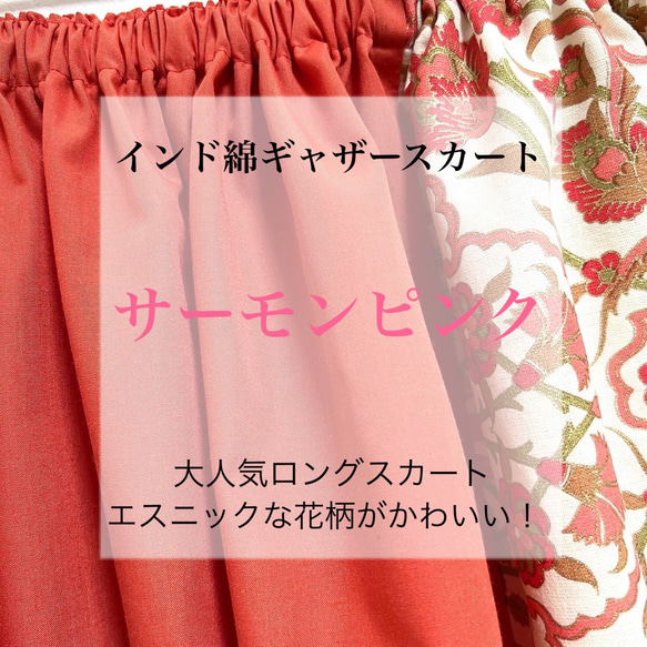 【新作】切り替えインド綿ギャザースカート サーモンピンク×オレンジ 2枚目の画像