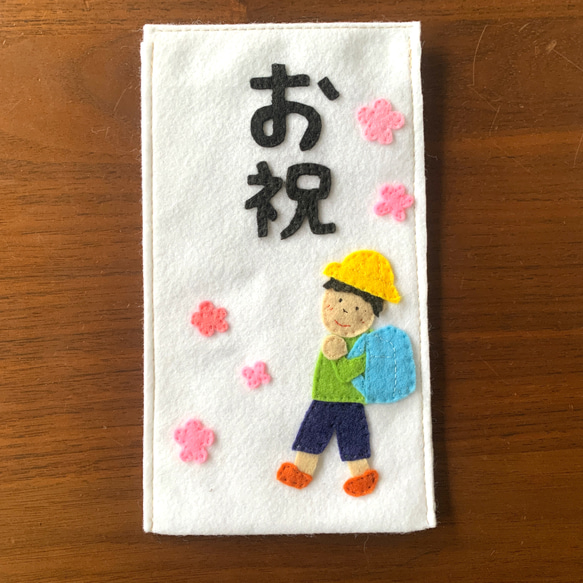 SALE★お祝い袋/入学/小学生/ランドセル/入学祝い 1枚目の画像