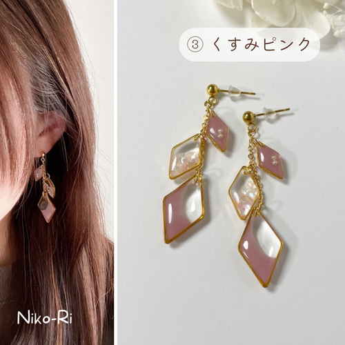 くすみカラー】ひし形3姉妹 ピアス イヤリング シンプル ピアス