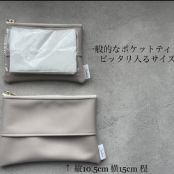 サイズが2種類から選べる　ポケットティッシュポーチ　 8枚目の画像