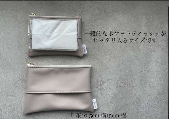 サイズが2種類から選べる　ポケットティッシュポーチ　 8枚目の画像