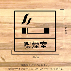 【路上喫煙防止・ながら喫煙防止】会社内や職場に貼って便利！喫煙室ステッカー♪【会社・ビル・事務所・喫煙所】 2枚目の画像