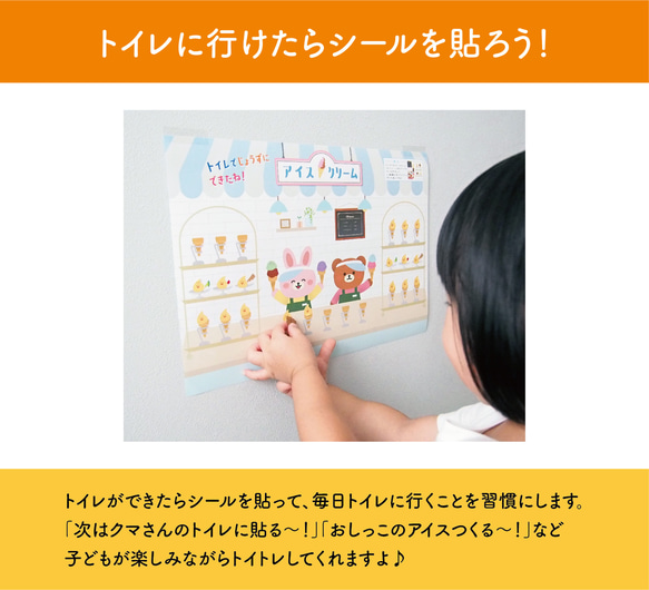 【どうぶつトイレ×アイス】うんち おしっこシールを貼る トイトレ セット【トイレでじょうずにできたね！】 6枚目の画像