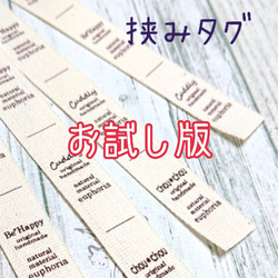 ~送料無料~ASHIATOYA、お試し 布タグ、挟みタグ、ピスネーム ３枚、ポイント消化 1枚目の画像