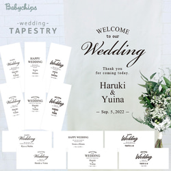 ウェルカムボード 結婚式 ウェディング タペストリー [ wedding 筆記ベーカジュ ] tape-wed01 1枚目の画像