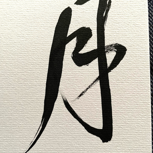 【限品限り／額入り・月】筆文字 筆文字 再販、月(受注作品) 書道 SAIKA. 通販 14515738｜Creema