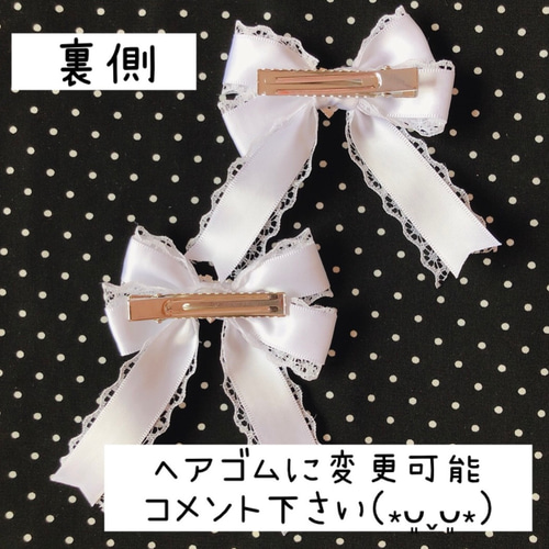 ♥即購入OK♥ハンドメイド レース サテン リボン ヘアクリップ白