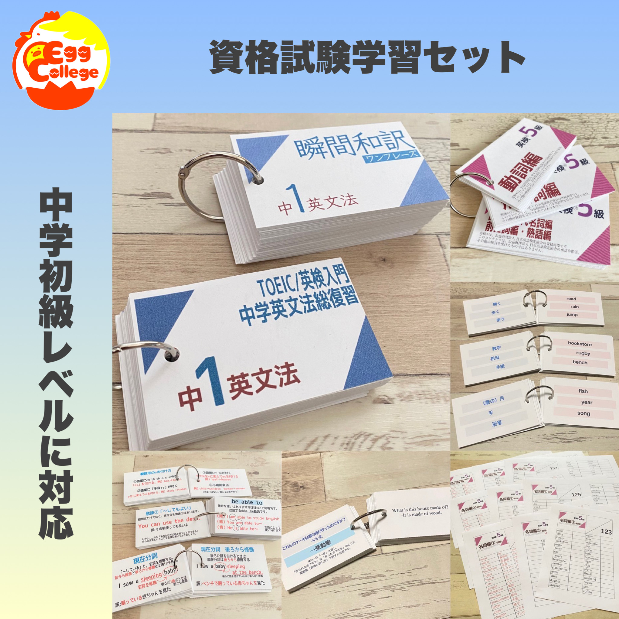 資格試験学習セット 中学英文法 中学英語 瞬間和訳 英単語カード
