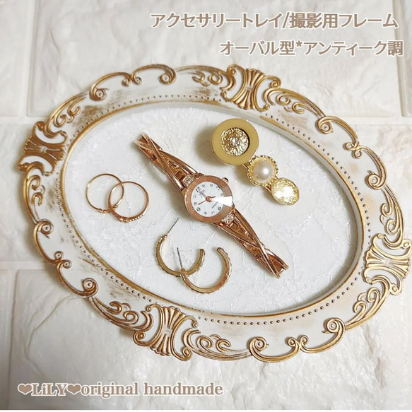 アンティーク　アクセサリーディスプレイ ディスプレイトレイ・小物トレー・スタンドの通販 | ハルモニア