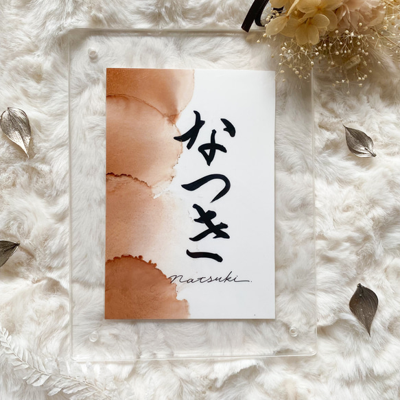 【命名書】アルコールインクアート（小） 人気・おすすめ｜使いやすい・旅行におすすめ 品質保証 全国発送 正規品・日本国内発送・安心保証付き