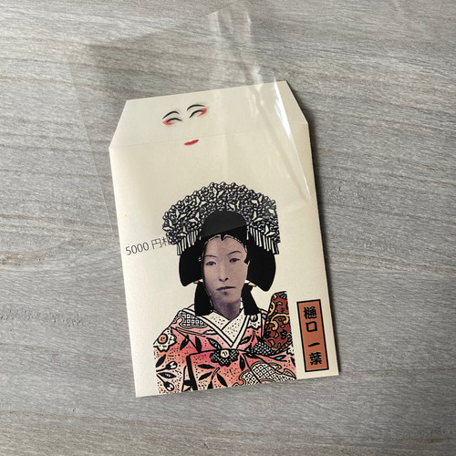 おもしろ ポチ袋「KU・MA・DO・RI 」（5千円札専用）3枚セット ぽち袋