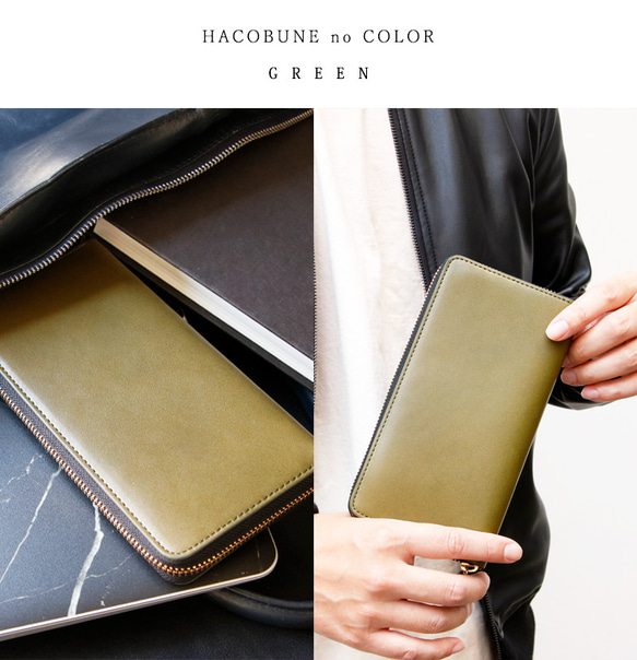 【HACOBUNE2.0】これまでにない新しいデザイン 栃木レザー 長財布 ラウンドファスナー グリーン 10枚目の画像