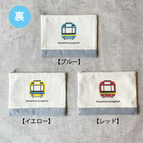 【文字印刷可】こどものお絵描き・似顔絵・写真オリジナルポーチ(電車) 5枚目の画像