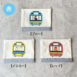 【文字印刷可】こどものお絵描き・似顔絵・写真オリジナルポーチ(電車) 4枚目の画像