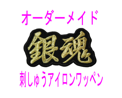 送料無料】2枚セット☆刺繍 名入れ ワッペン 社名・チーム名