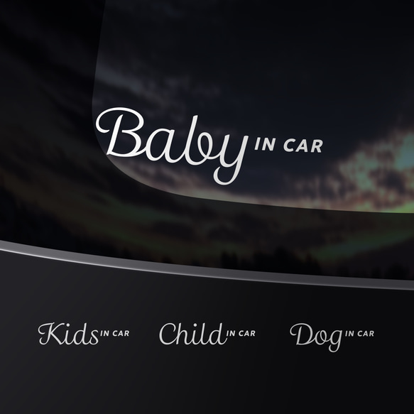 BABY in Car - スタイリッシュ【車用ステッカー・ベビーインカー、キッズ、チャイルド、ドッグ】 1枚目の画像