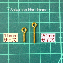 足長ヒートン◆15mm ゴールド◆送料無料◆抜けにくいので安心◆日本製 ネジヒートン◆フェイクスイーツ【素材屋さくらこ】 4枚目の画像